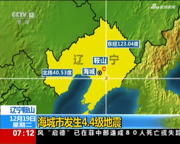 鞍山地震最新消息2017