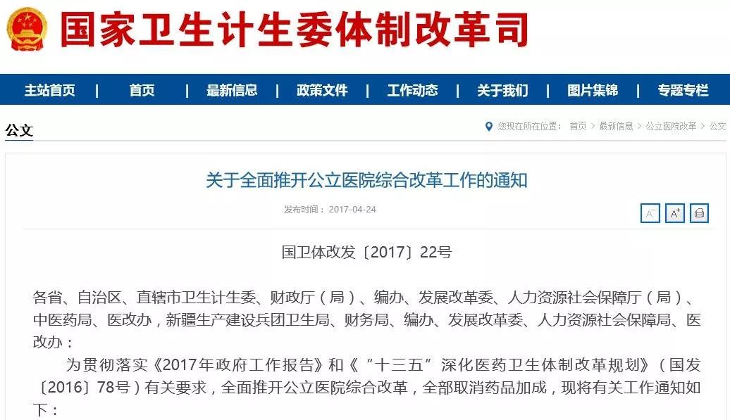 卫计监督改革进展，迈向更高效、更公正的医疗健康体系新动向