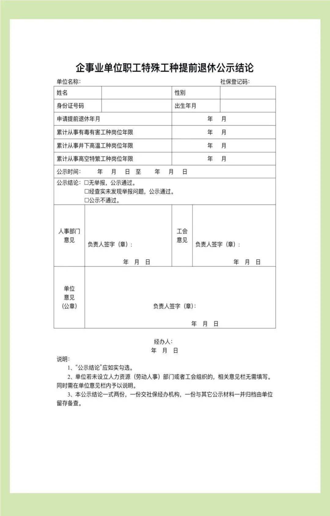 特殊工种退休年龄最新规定及其影响（深度解析2017年新规）