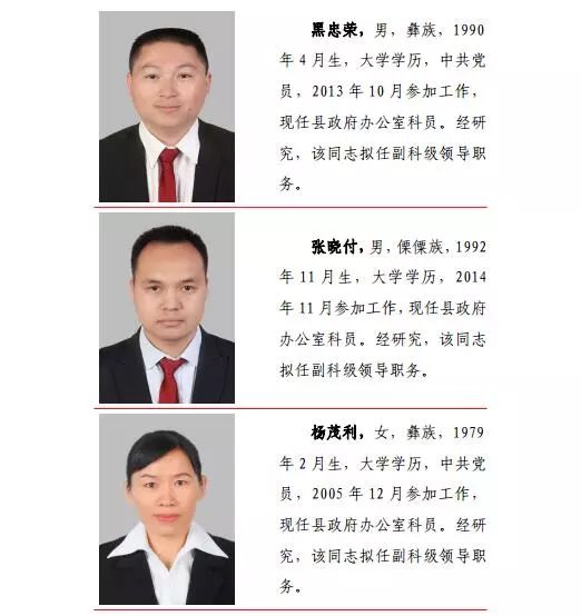 楚雄州委最新人事公示