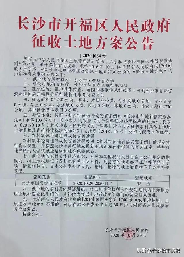 长福片区征收最新消息,长福片区征收最新消息公布