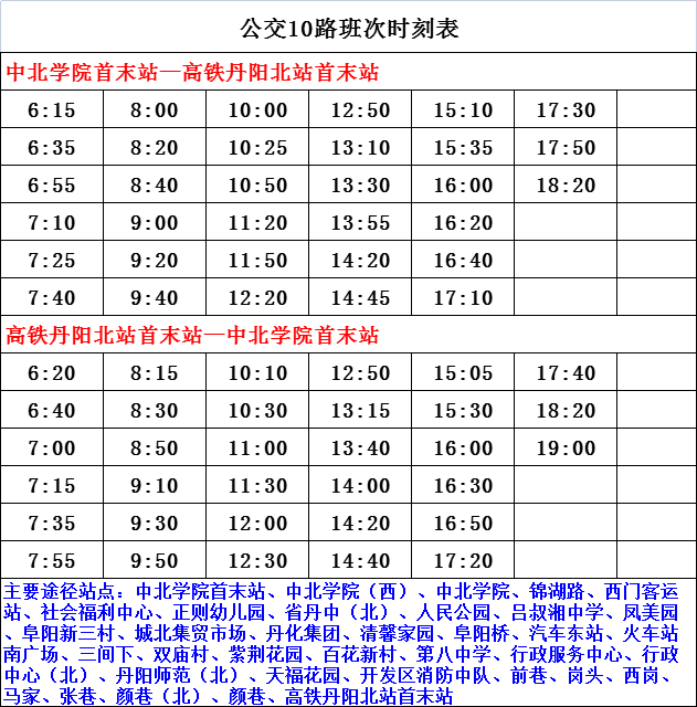 松亭石专线最新时刻表