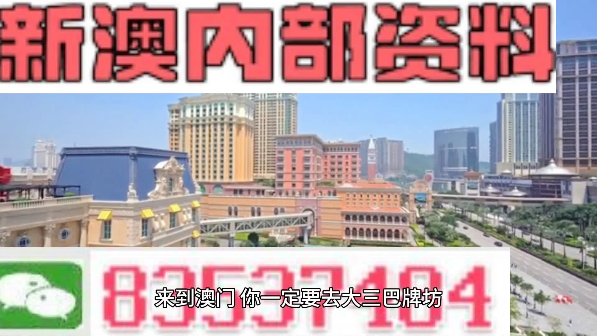 2024年澳门资料