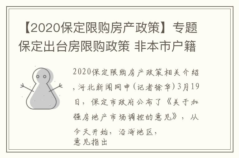 保定购房最新政策规定,保定市购房新政策