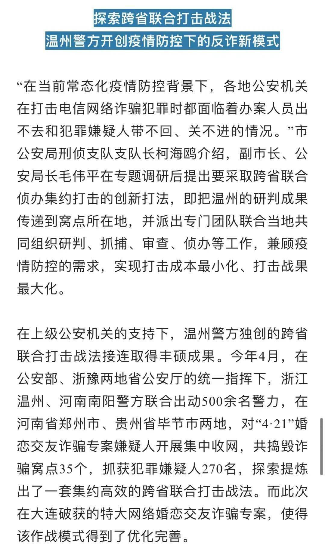 温州诈骗案的最新消息,温州警方抓获诈骗