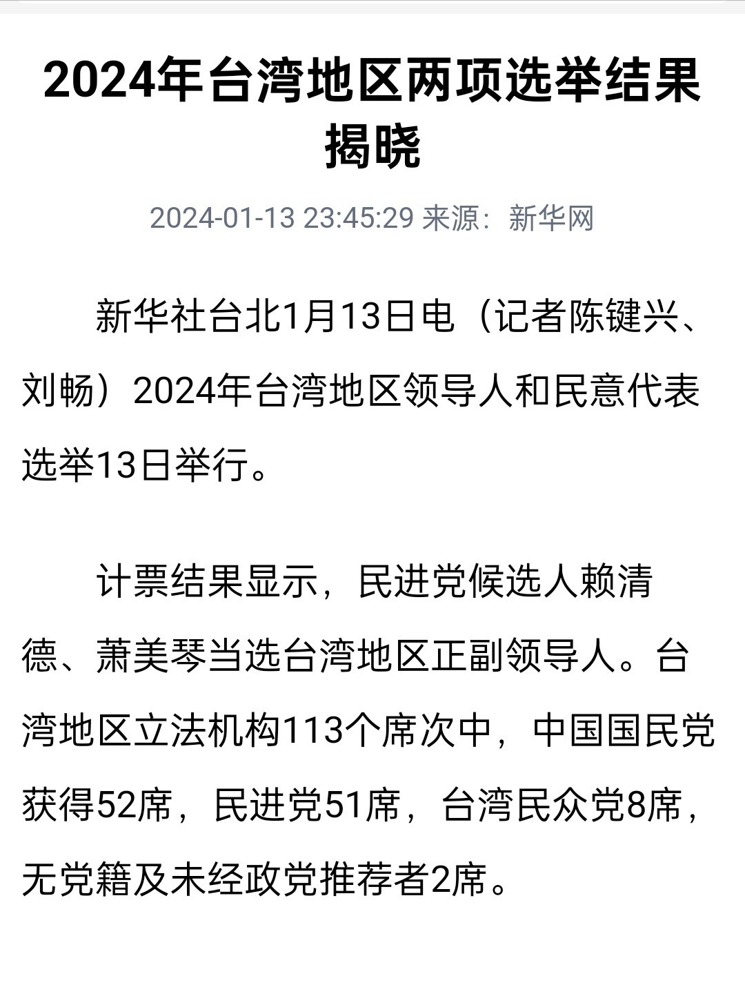 台湾2024大选最新消息,台湾2024大选最新消息直播