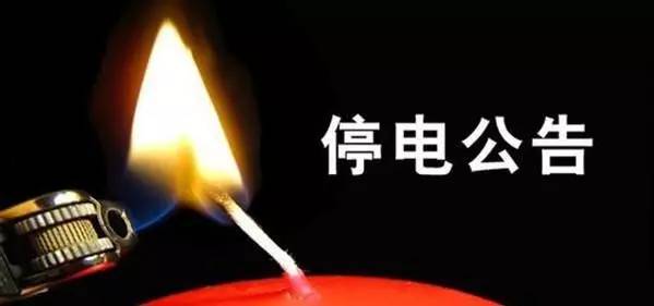 燕郊停电通知最新2017年7月,燕郊停电通知2020年11月