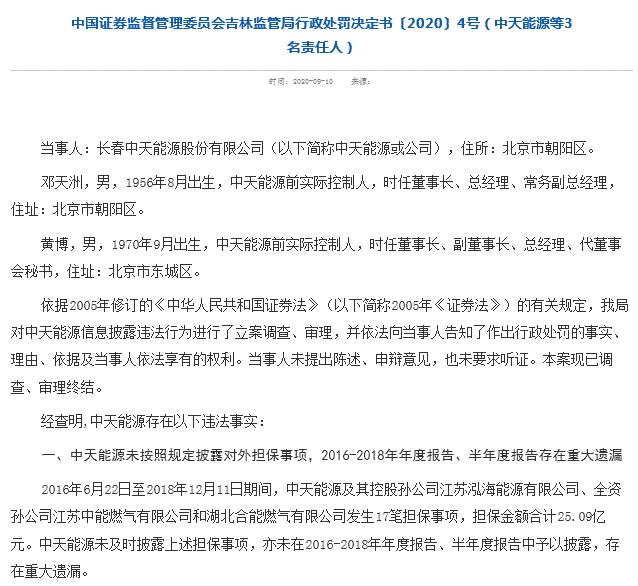 600856中天能源最新消息,st中天能源